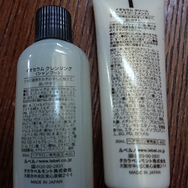 イオセラム シャンプー&ヘアートリートメント コスメ/美容のキット/セット(サンプル/トライアルキット)の商品写真