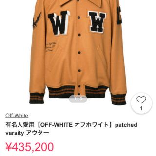 オフホワイト(OFF-WHITE)のoff wihte スタジャン　三代目　NAOTO着用(スタジャン)