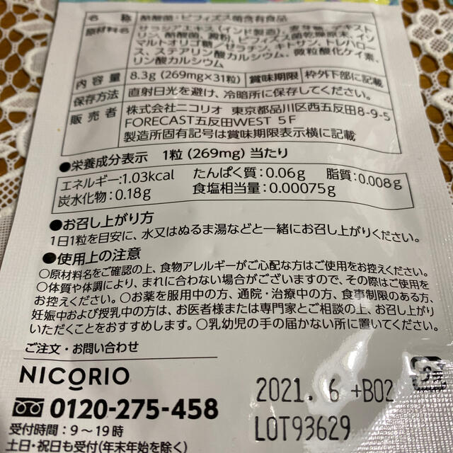 nicorio ニコリオ　Lakubi ラクビ コスメ/美容のダイエット(ダイエット食品)の商品写真