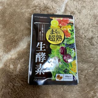 まるっと超熟生酵素(ダイエット食品)