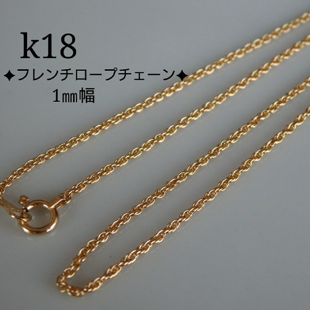 ネックレス はとむき様専用 k18ネックレス フレンチロープチェーン 18 