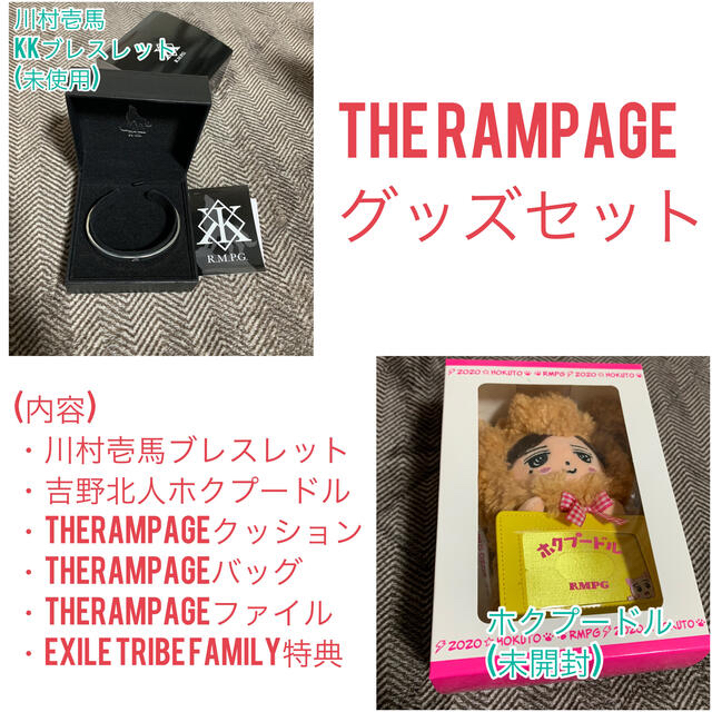 THE RAMPAGEセット