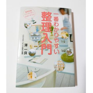 一番わかりやすい整理入門(資格/検定)