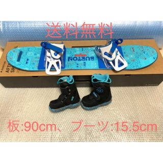 バートン(BURTON)のぺち様専用です⭐︎アフタースクール90&ブーツ15.5 スノーボードセット(ボード)