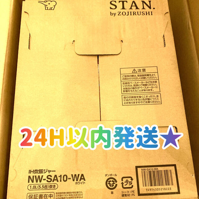 象印(ゾウジルシ)のZOJIRUSHI 象印 STAN. IH炊飯ジャー（5.5合炊き）NWSA10 スマホ/家電/カメラの調理家電(炊飯器)の商品写真