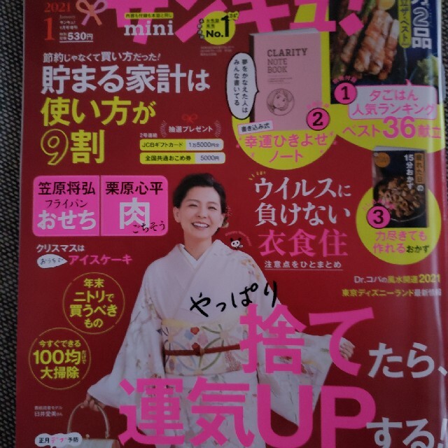 サンキュミニ　1月号 エンタメ/ホビーの雑誌(その他)の商品写真