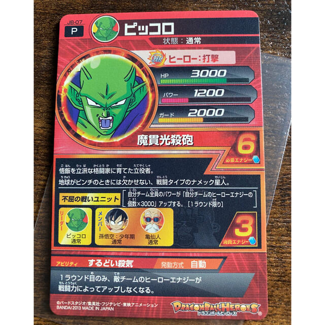 Bandai ドラゴンボールヒーローズ Jb 07 ピッコロの通販 By Neko28 S Shop バンダイならラクマ Bandai ドラゴンボールヒーローズ Jb 07 ピッコロの通販 By Neko28 S Shop バンダイならラクマ