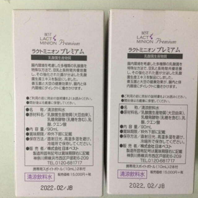値下げ ラクトミニオンプレミアム2本 乳酸菌生成物質 日本ベスト
