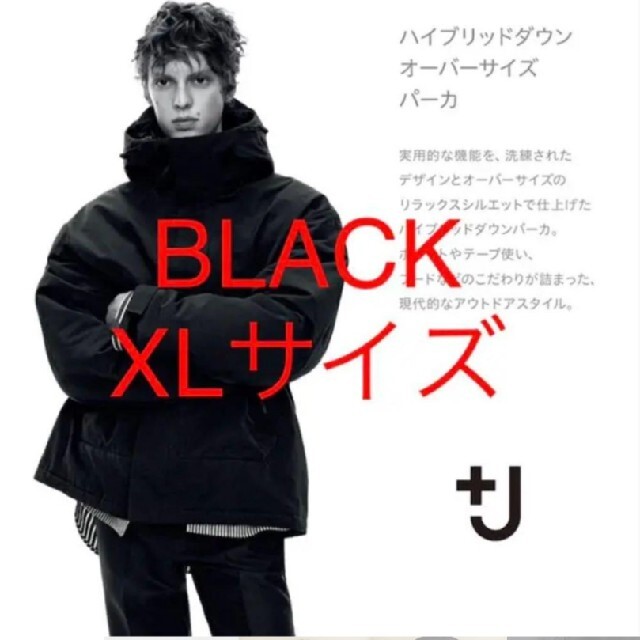 ブラックBLACK黒サイズユニクロ J ジルサンダー Lサイズ ハイブリッドダウンオーバーサイズパーカー