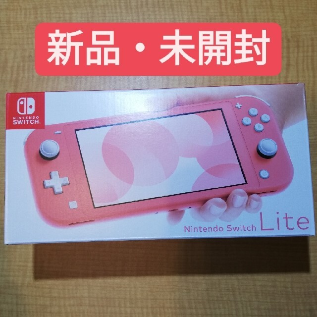 買い誠実 Nintendo Switch コーラル LITE Switch 【新品・未開封】Nintendo - 家庭用ゲーム機本体