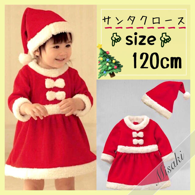 【120cm】サンタコスプレ モコモコ 女の子 クリスマスに! ベビーサンタ キッズ/ベビー/マタニティのキッズ服女の子用(90cm~)(ワンピース)の商品写真