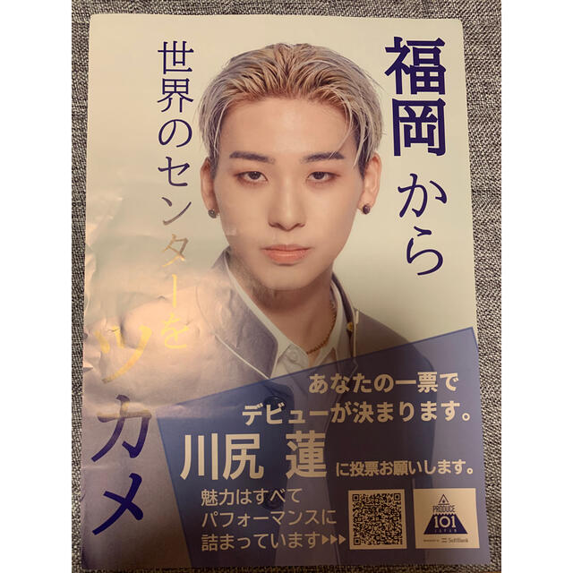 JO1 川尻蓮 デビュー前広告 エンタメ/ホビーのタレントグッズ(アイドルグッズ)の商品写真
