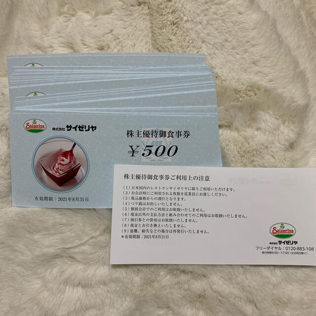 サイゼリヤ 株主優待御食事券50000円分(500円券×100枚)22.8.31