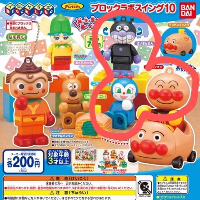 BANDAI(バンダイ)のブロックラボ アンパンマン ばいきんまん コキンちゃん エンタメ/ホビーのおもちゃ/ぬいぐるみ(キャラクターグッズ)の商品写真