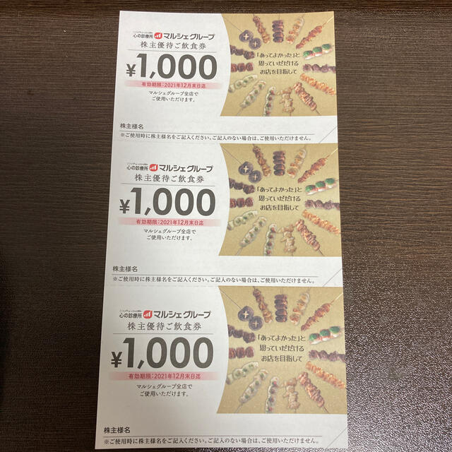 マルシェ　株主優待券　3000円分 チケットの優待券/割引券(レストラン/食事券)の商品写真