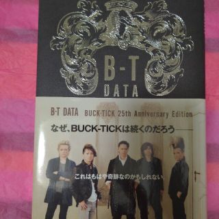 Ｂ－Ｔ　ＤＡＴＡ ＢＵＣＫ－ＴＩＣＫ　２５ｔｈ　Ａｎｎｉｖｅｒｓａｒ(アート/エンタメ)