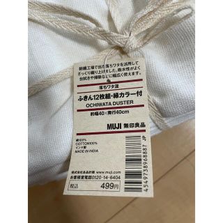 ムジルシリョウヒン(MUJI (無印良品))の無印良品　落ちワタ混　ふきん12枚組・縁カラー付(その他)