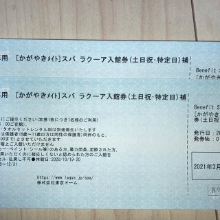 ヨミウリジャイアンツ(読売ジャイアンツ)のラクーア、祝祭日、土日、入館券　2枚(その他)