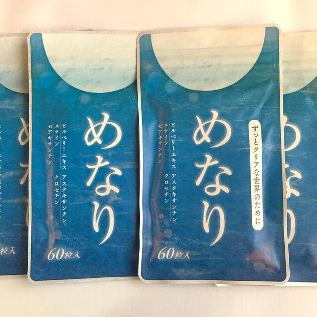 めなり　60粒入3袋食品/飲料/酒