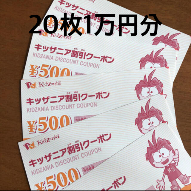 キッザニア　6500円分　ギフト券