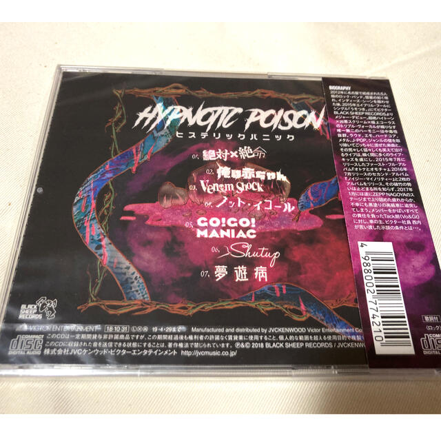 Hypnotic Poison エンタメ/ホビーのCD(ポップス/ロック(邦楽))の商品写真