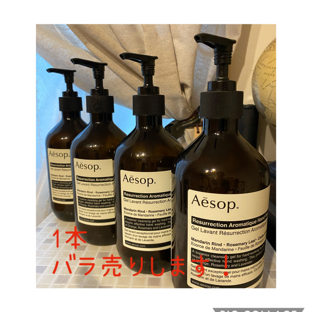 Aesop(イソップ)のAesop イソップ 空ボトル　1本 インテリア/住まい/日用品のキッチン/食器(容器)の商品写真