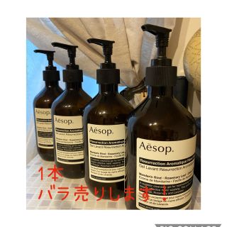 イソップ(Aesop)のAesop イソップ 空ボトル　1本(容器)