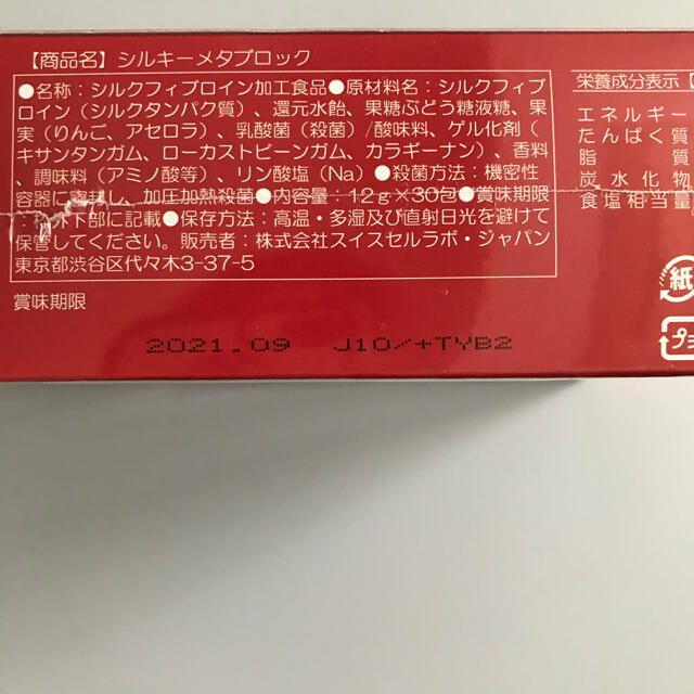見事な 新品、未使用 たかの友梨シルキーメタブロック2箱 ダイエット