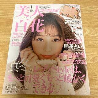 カドカワショテン(角川書店)の美人百花 1月号(ファッション)