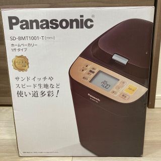 パナソニック(Panasonic)のホームベーカリー(ホームベーカリー)