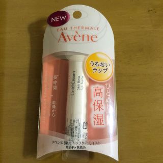 アベンヌ(Avene)のアベンヌ　リップ(リップケア/リップクリーム)