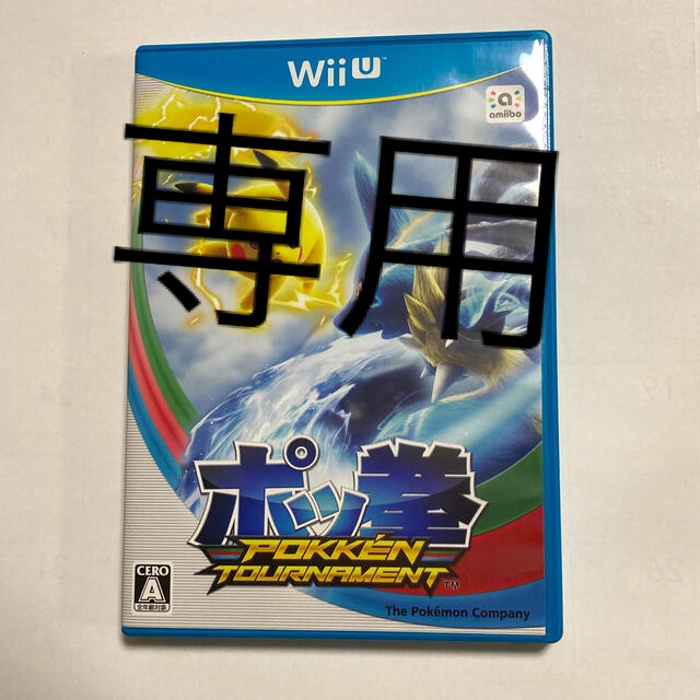 Wii U(ウィーユー)のポッ拳 POKKEN TOURNAMENT Wii U エンタメ/ホビーのゲームソフト/ゲーム機本体(家庭用ゲームソフト)の商品写真