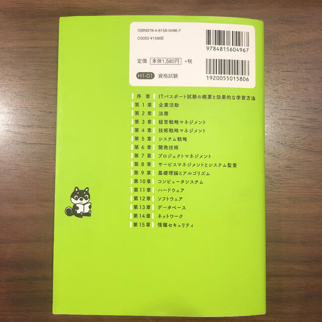 いちばんやさしいＩＴパスポート絶対合格の教科書＋出る順問題集 令和２年度 エンタメ/ホビーの本(資格/検定)の商品写真