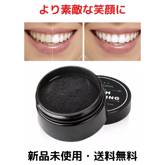 新品未使用 ホワイトニング TEETH WHITENING 炭歯磨き粉 コスメ/美容のオーラルケア(歯磨き粉)の商品写真