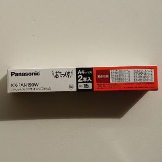 パナソニック(Panasonic)の未使用 おたっくす用インクフィルム(オフィス用品一般)