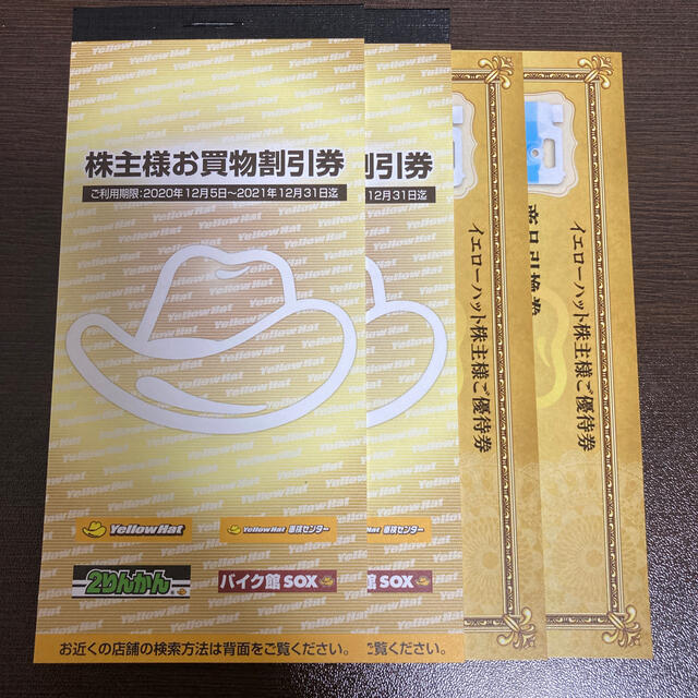 イエローハット　株主優待　6000円分　ウォッシャー液引き換え券2枚 チケットの優待券/割引券(ショッピング)の商品写真