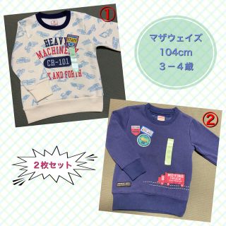 マザウェイズ(motherways)の新品☆motherways  裏起毛＆裏シャギー　トレーナー　２枚セット　104(Tシャツ/カットソー)