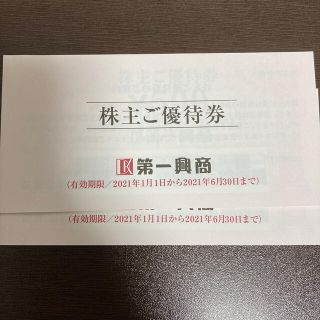 第一興商　株主優待　10000円分(その他)