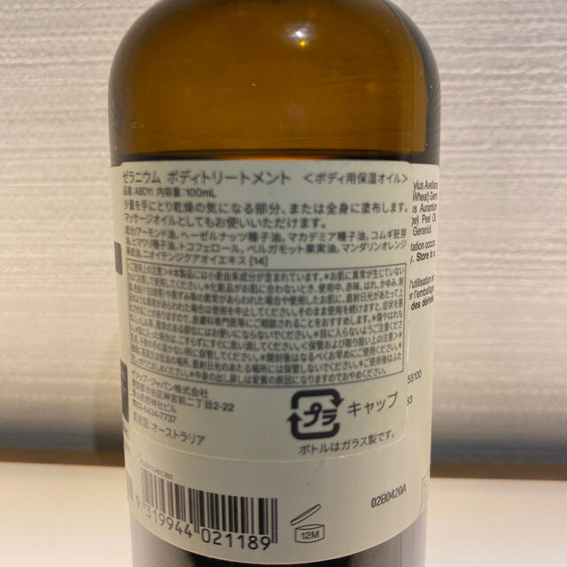 Aesop(イソップ)のAesop ボディトリートメントオイル 100ml コスメ/美容のボディケア(ボディオイル)の商品写真