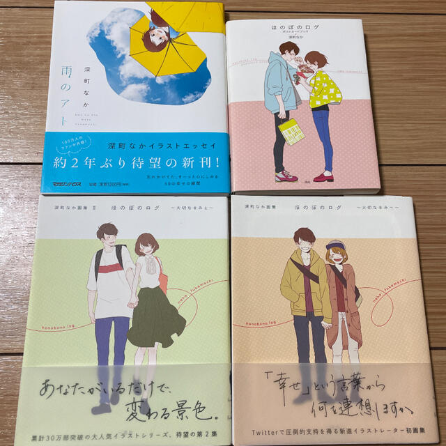 深町なか イラストエッセイシリーズ 4冊セットの通販 By 雄太 S Shop ラクマ 深町なか イラストエッセイシリーズ 4冊セットの通販 By 雄太 S Shop ラクマ