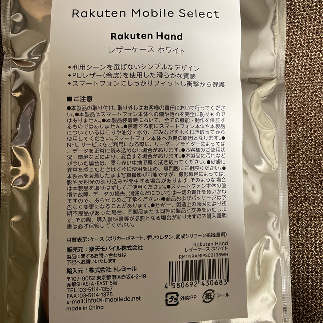 Rakuten(ラクテン)のRakuten Hand 純正レザーケース (ホワイト) 新品未開封 楽天ハンド スマホ/家電/カメラのスマホアクセサリー(Androidケース)の商品写真