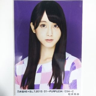 ノギザカフォーティーシックス(乃木坂46)の乃木坂46 生写真松井玲奈B.L.T 2015 01- PURPLE34(アイドルグッズ)