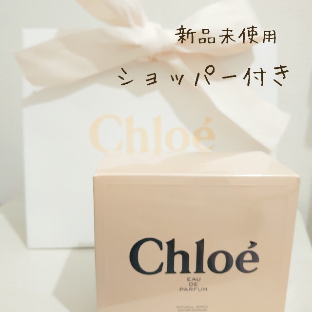 Chloe(クロエ)のクロエ香水  クロエオードパルファム50ml コスメ/美容の香水(香水(女性用))の商品写真