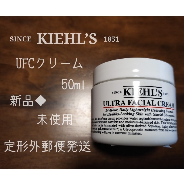 キールズ クリーム UFC 新品