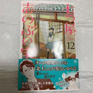 コウダンシャ(講談社)の七つ屋　志のぶの宝石匣　12／送料込(少女漫画)