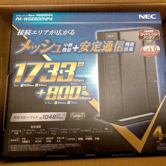 【新品未使用】NEC 無線LANルーター Aterm PA-WG2600HP4PA-WG2600HP4