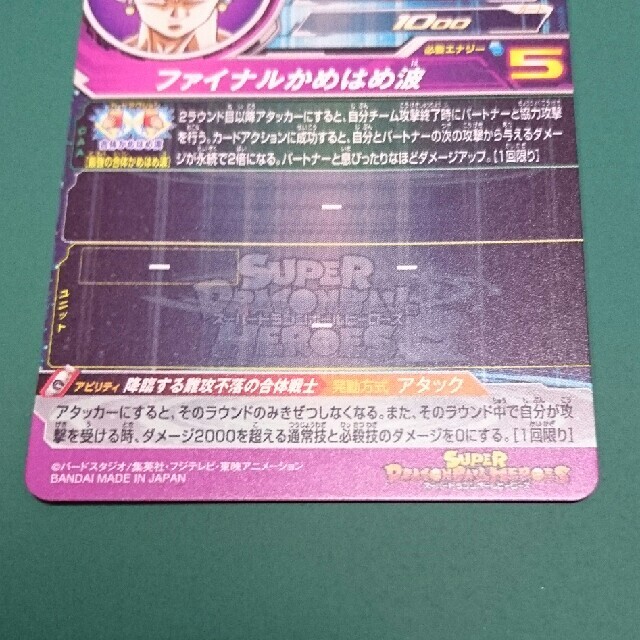 ドラゴンボール(ドラゴンボール)のスーパードラゴンボールヒーローズ BM5-ASEC ベジット エンタメ/ホビーのトレーディングカード(シングルカード)の商品写真