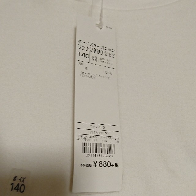 AEON(イオン)の【未使用】140 オーガニックコットン 長袖Tシャツ タートルネック 白 キッズ/ベビー/マタニティのキッズ服男の子用(90cm~)(Tシャツ/カットソー)の商品写真