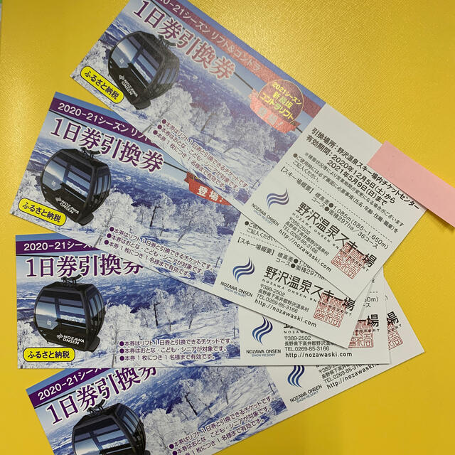 野沢温泉スキー場 リフト1日券引換券4枚セット ftik.uinsi.ac.id
