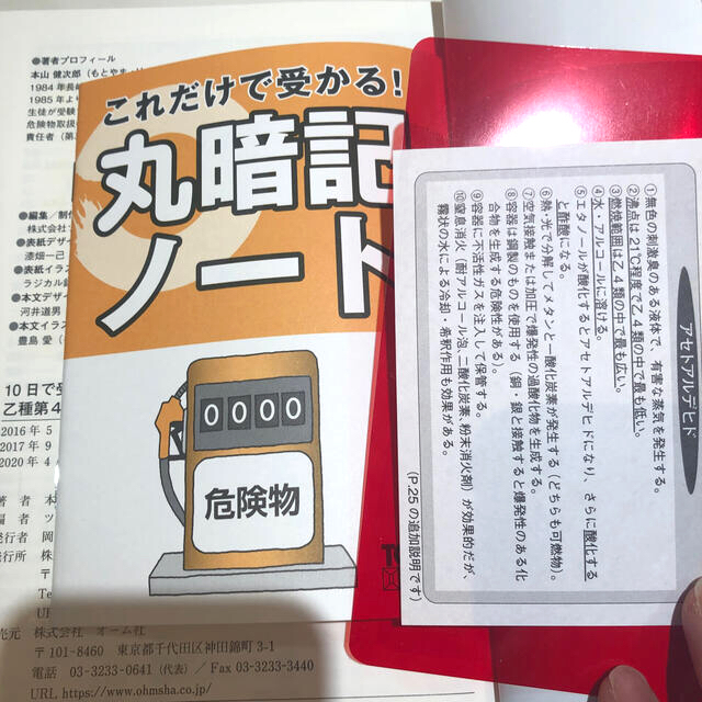 ふーか様専用　１０日で受かる！乙種第４類危険物取扱者すい～っと合格 増補改訂版 エンタメ/ホビーの本(資格/検定)の商品写真